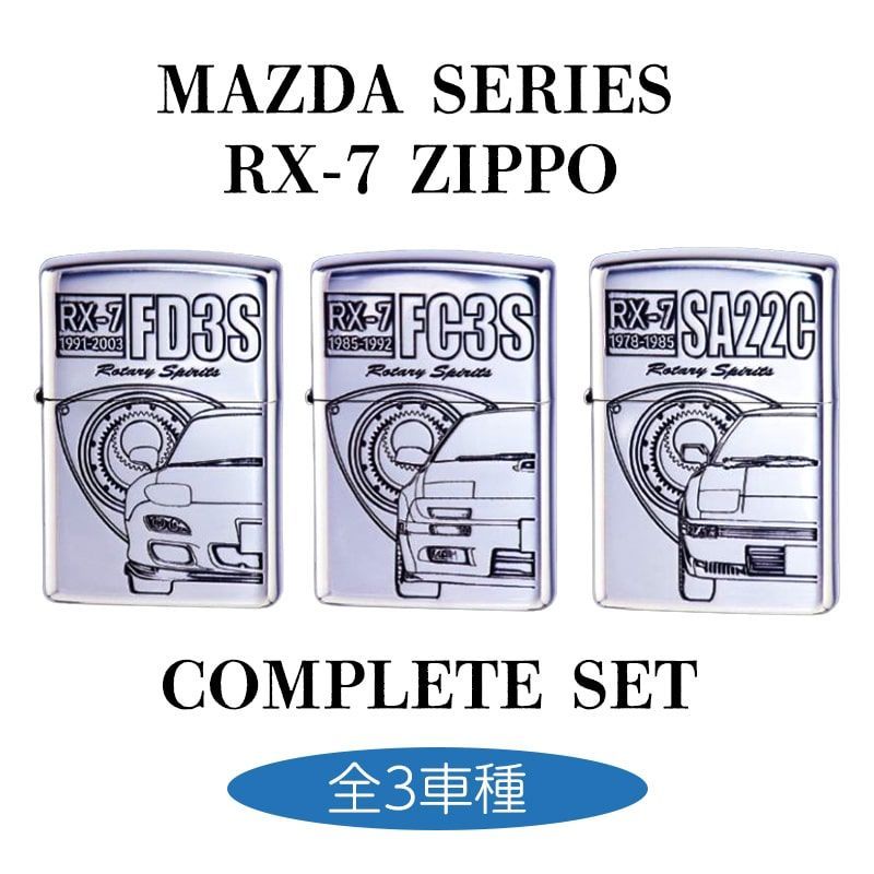 zippo MAZDA RX-7 E-FC3S 限定品 1998年製 MAZDA ZIPPO RX-7 FC3S | 車・バイク・鉄道,アイテム別 | ジュウ