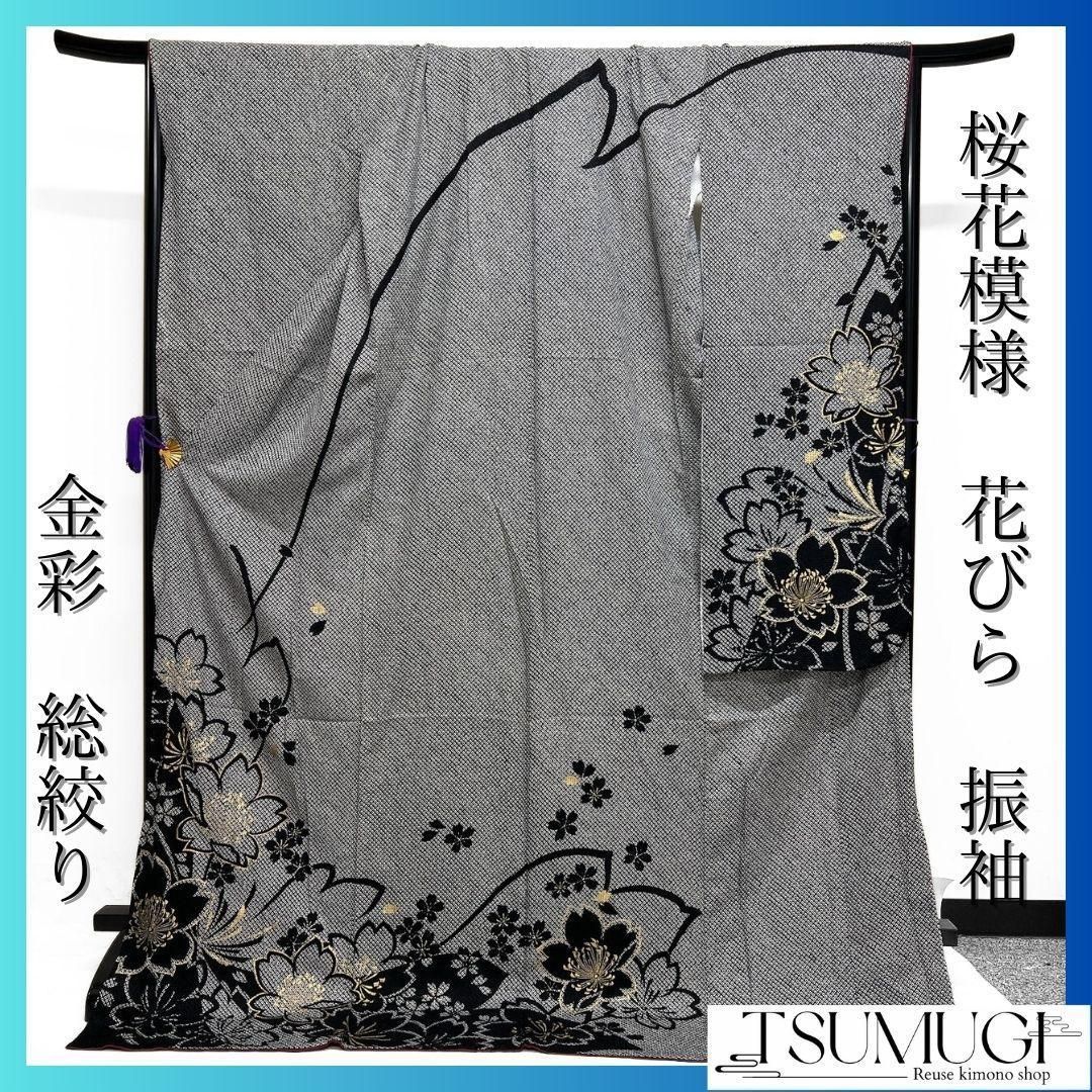 総絞り 金彩 桜花模様 花びら 振袖 成人式 晴れの日 着物 032a p