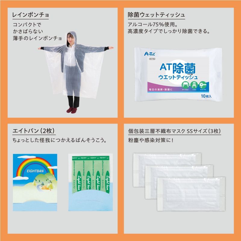 子ども用防災セット 035551