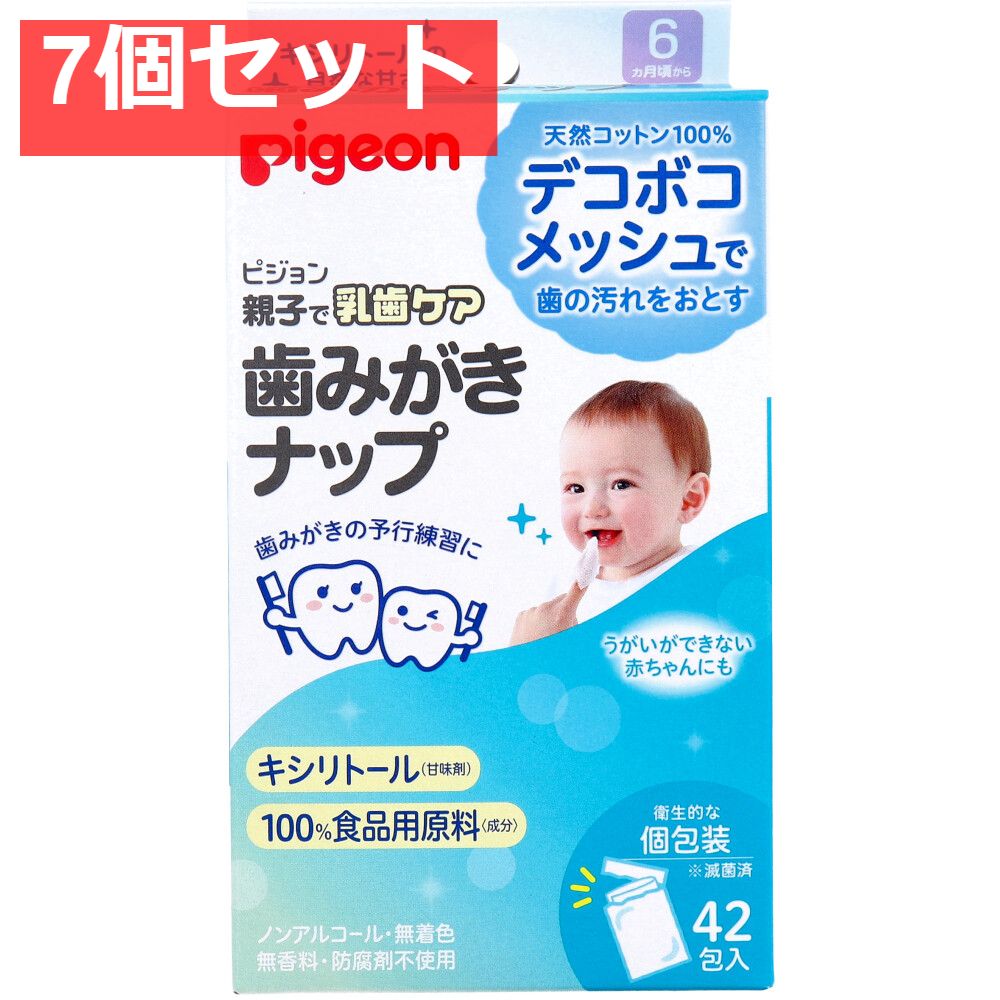 ピジョン 親子で乳歯ケア 歯みがきナップ 個包装 キシリトールの自然な甘さ 42包入 7個セット