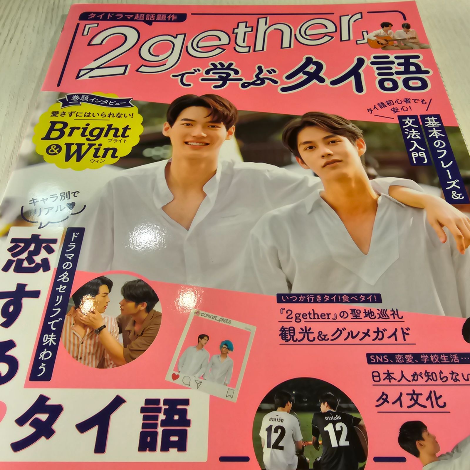 『2gether』で学ぶタイ語