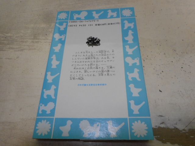 【中古】 とうすけさん笛をふいて！ Amazon.co.jp: とうすけさん笛をふいて (講談社青い鳥文庫 32-3