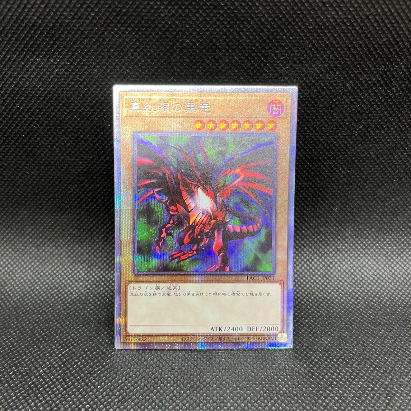 遊戯王 真紅眼の黒竜 プリズマティックシークレットレア - メルカリ