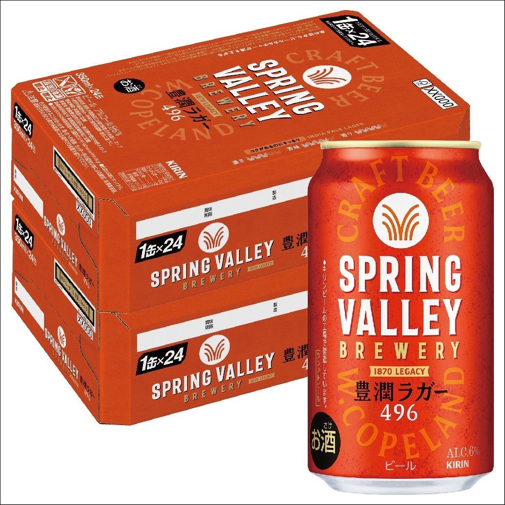 キリン クラフトビール SPRING VALLEY スプリングバレー 豊潤ラガー 496 350ml×2ケース|48本
