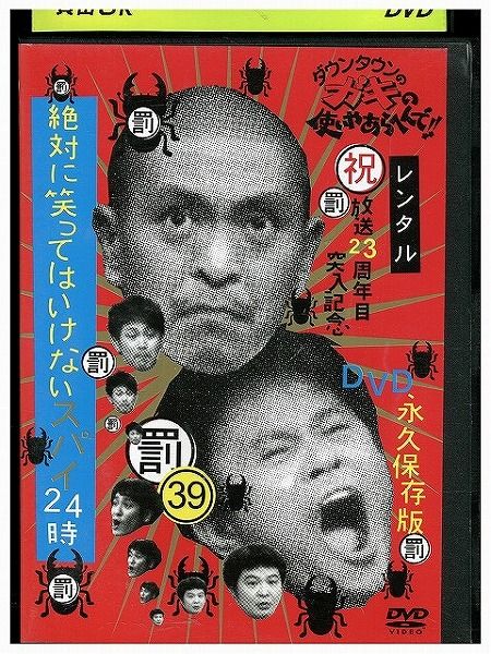 お*ん様 ダウンタウン　ガキの使い　絶対に笑ってはいけない　24時　セット まと ダウンタウンのガキの使いやあらへんで! 76・罰・ 絶対に笑って