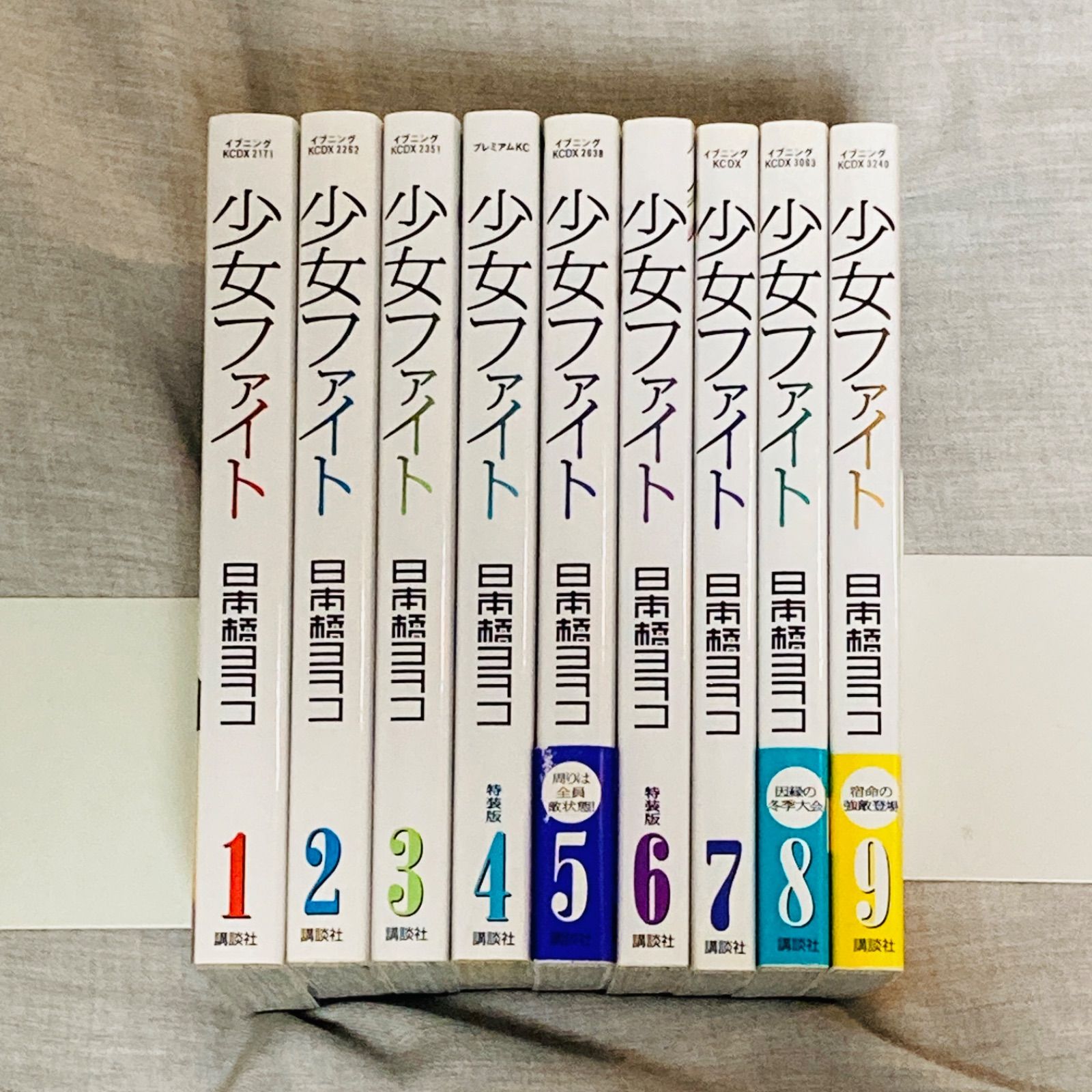 少女ファイト1〜18巻特装版＆通常版セット