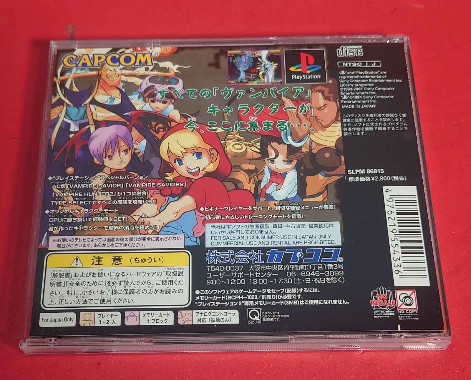 ヴァンパイアセイヴァーEX EDITIONカプコレ(再販)/PS