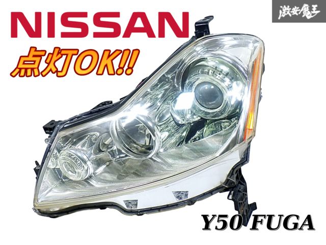 点灯OK!! 日産 純正 Y50 GY50 PNY50 PY50 フーガ 前期 HID キセノン ヘッドライト レンズ 左 左側 助手席側 STANLEY P4770 打刻B 棚R-1