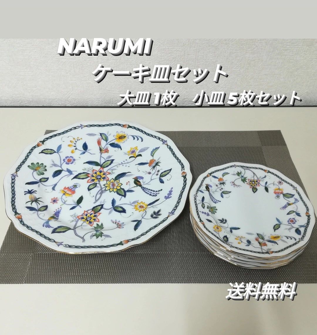 ナルミ NARUMI 洋食器 ケーキ皿セット 大皿 1枚・小皿 5枚 セット - メルカリ