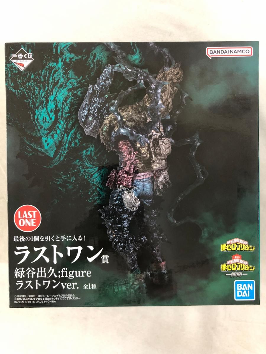 一番くじ 僕のヒーローアカデミア 緑谷出久 仲間 ラストワン賞 即日発送 一番くじ 僕のヒーローアカデミア 仲間 緑谷出久