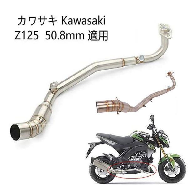 オートバイ排気口 エキゾーストパイプ 中間パイプ カワサキ Kawasaki