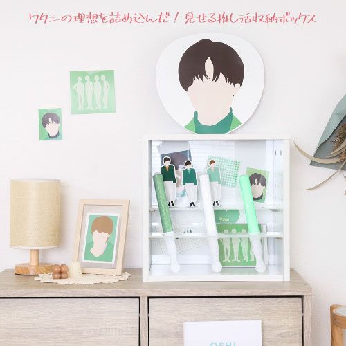 19240 推し活収納ボックス 見せる収納 不二貿易