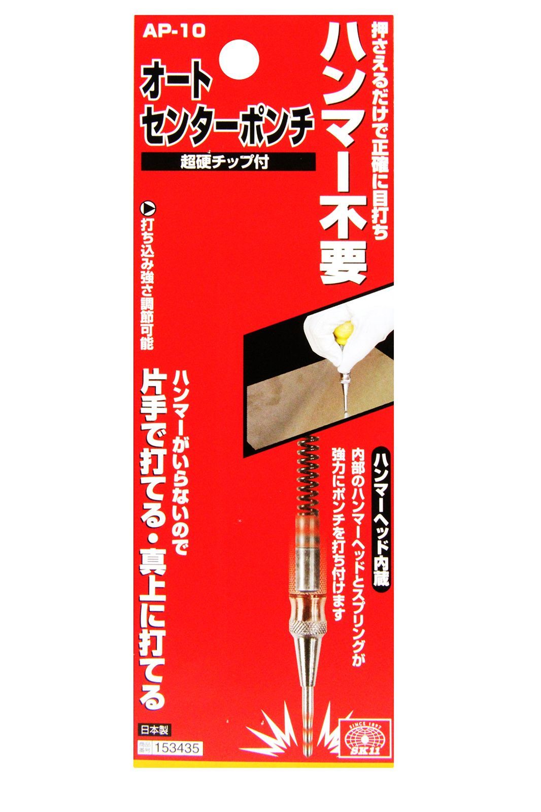 チップ付オートセンターポンチ AP10 SK11(エスケー11) 目打ち