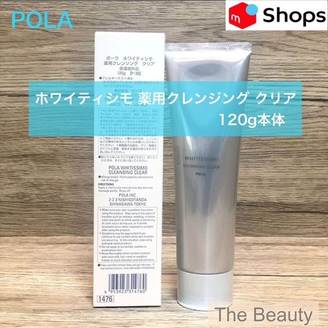 ポーラホワイティシモ　薬用クレンジングとウォッシュ 本体セット ポーラ ホワイティシモ 薬用クレンジング40g&ウォッシュ40g&