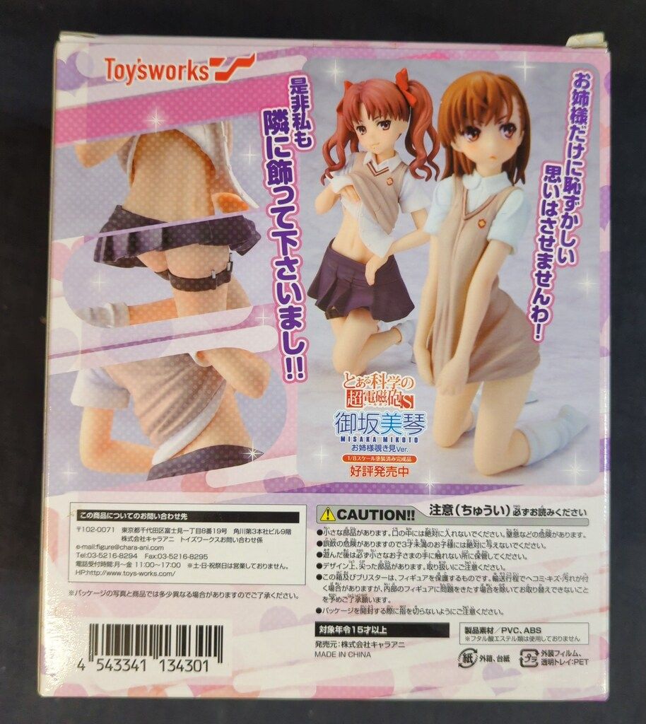 キャラアニドットコム 超電磁砲S 白井黒子 お姉様とムフフver