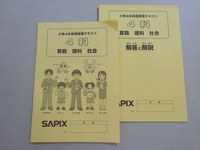 SAPIXサピックス 2021年度　4年国語平常授業 テキスト　フルセット 最新2021年度サピックス 4年生 算国理社テキストフルセット+国算