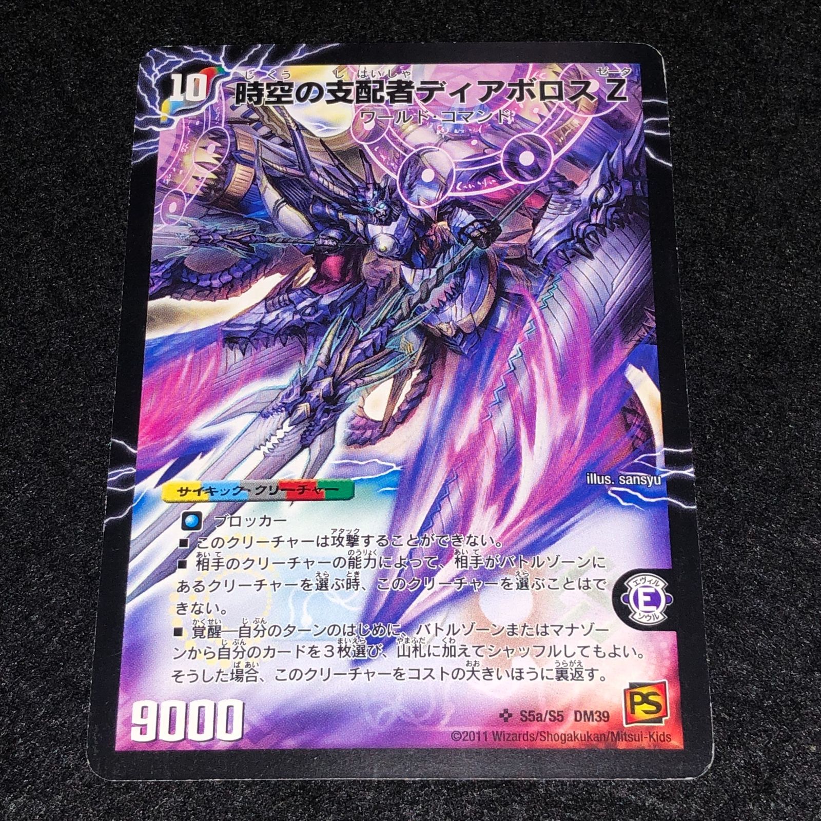 デュエマ MM.752 旧枠 初期 時空の支配者ディアボロス Z - メルカリ