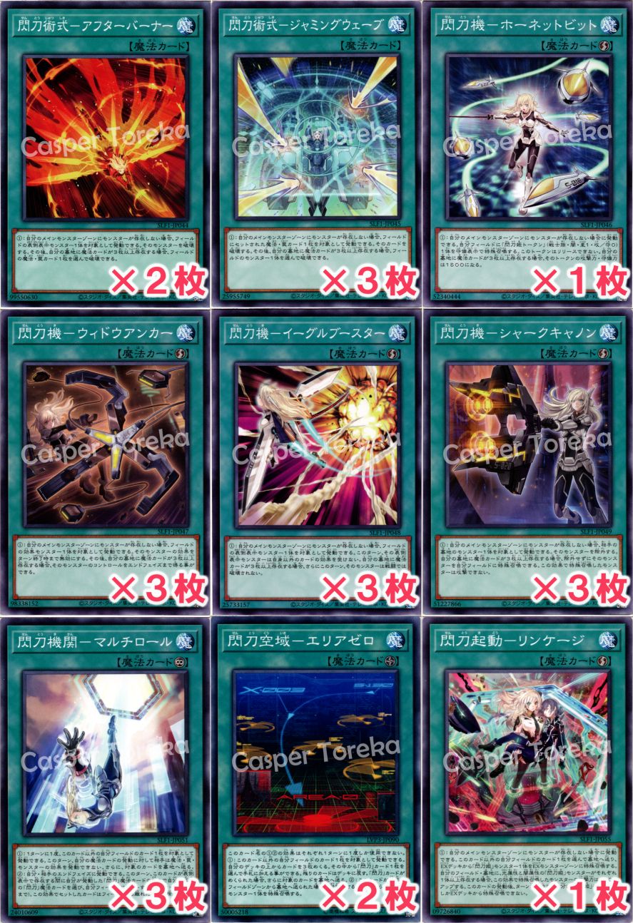 遊戯王 閃刀姫 魔法 ノーマル デッキパーツセット - メルカリ