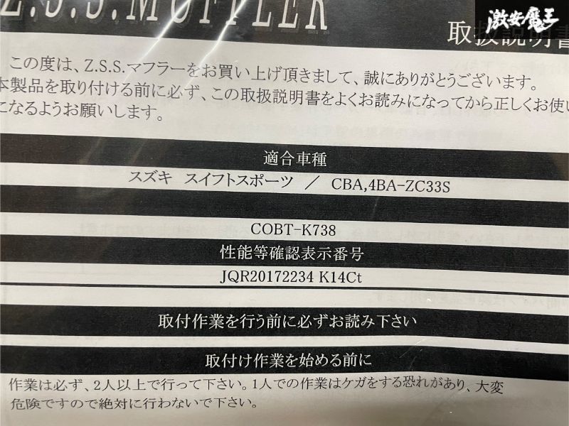 Z.S.S. Attack-ST Ti ZC33S スズキ スイフトスポーツ チタンテール 左右出し マフラー リアピース交換 車検対応 LAWEED_CL