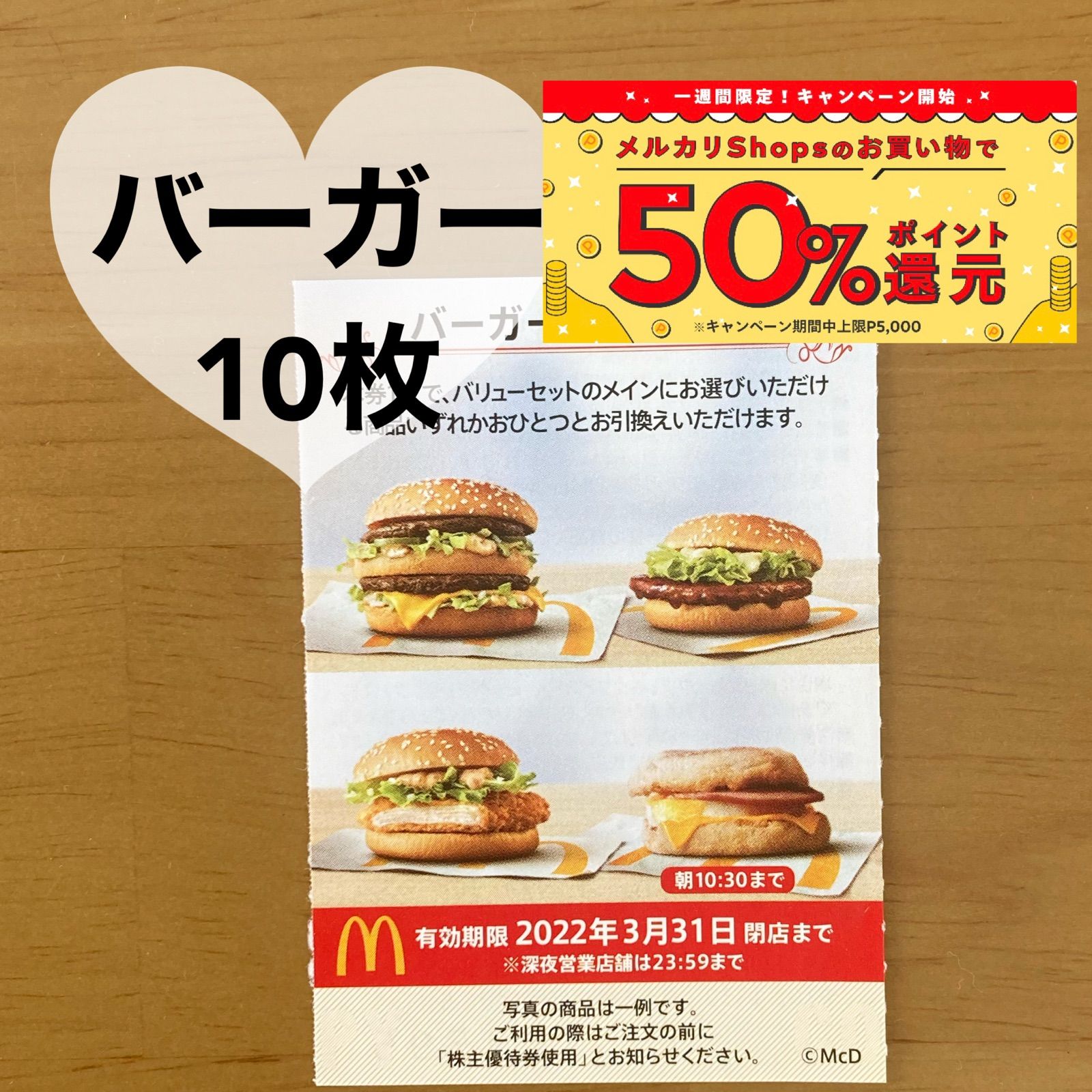 ✨マクドナルド 株主優待券1冊✨ - フード・ドリンク券