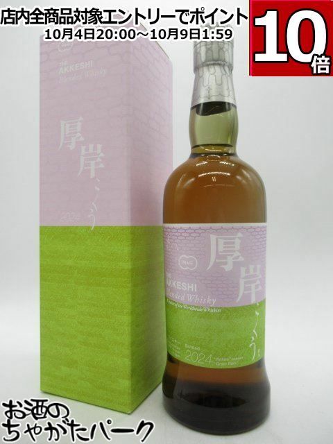厚岸、穀雨(こくう)ウイスキー 700ml 46%2本セット 厚岸 ブレンデッド