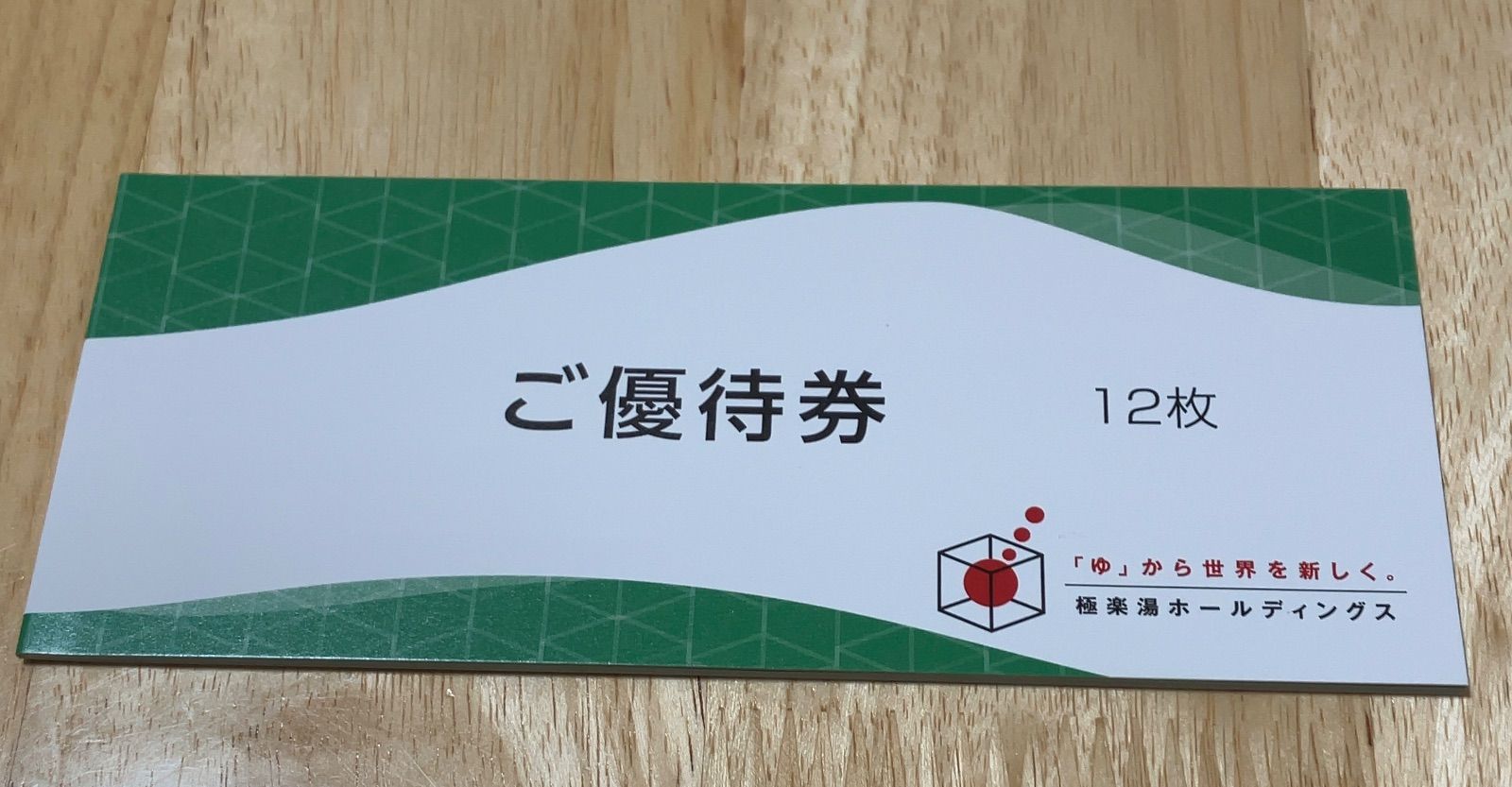 極楽湯 優待券12枚 2024/11/30まで - omelet store - メルカリ