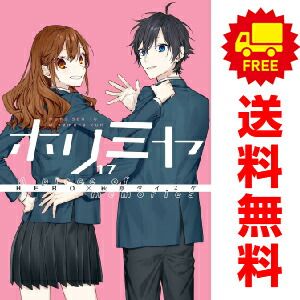 ホリミヤ 1～17巻 漫画 全巻セット 萩原ダイスケ スクウェア