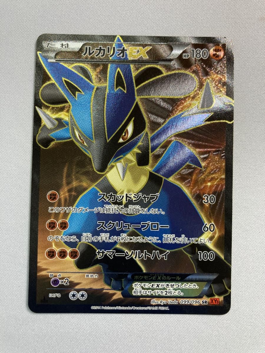 ポケモンカードゲーム/SR/闘/XY　拡張パック「ライジングフィスト」　099/096[SR]：【不備有り】(キラ)ルカリオEX ポケモンカード ルカリオEX SR 099/096 MルカリオEX UR 105/096