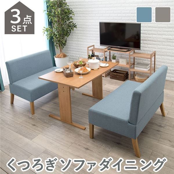 ソファーダイニング 3点セット 【110cmテーブル＋ソファ×2 ナチュラル×ブ