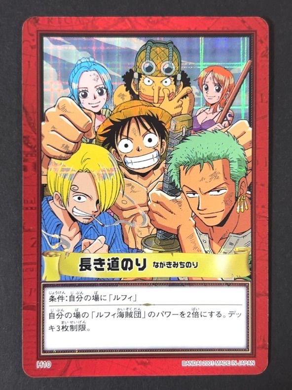 ワンピースカード　ハイパーバトルカード　長き道のり　ホロ 美品 ワンピース ハイパーバトル ルフィ海賊団 H10 長き道のり キラ