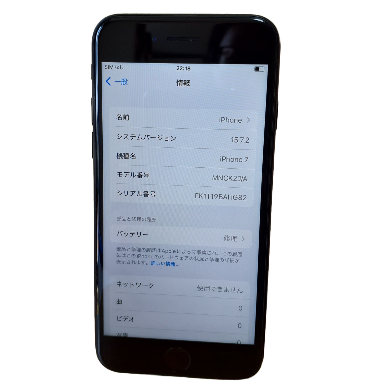 iPhone7 128GB バッテリー不具合あり kksshop_7-battery-pse