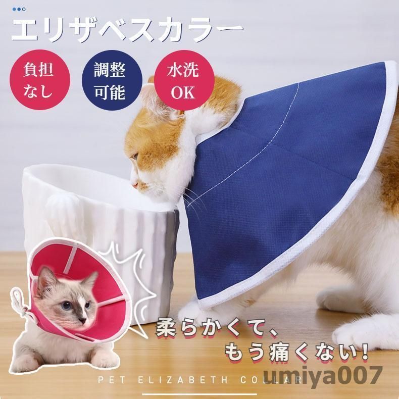 ❣️大事なペットに❣️エリザベスカラー 猫 術後 頑強 ペット ❣️大事なペットに❣️エリザベスカラー 猫 術後 頑強 ペット