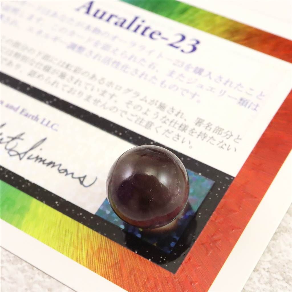 H&E社 オーラライト23(AZOZEO) 15mm スフィア 証明書付 4.8g