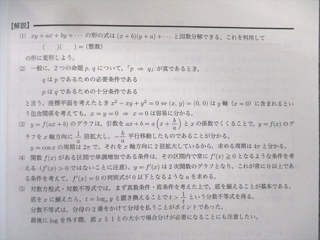 鉄緑会 2021年度 第1回 高2 校内模試 書き込み無】2021年度 鉄緑会 高2校内模試【数学】第1回 問題