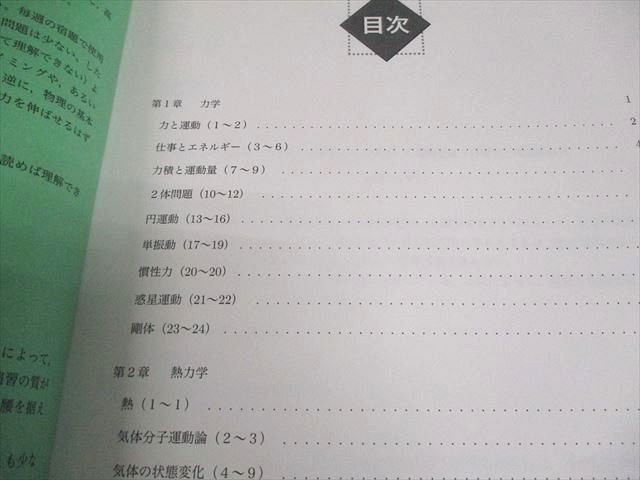 鉄緑会 高2 物理基礎講座 各単元まとめ冊子・講義ノート付き 鉄緑会 高2 物理基礎講座 各単元まとめ冊子・講義ノート付き