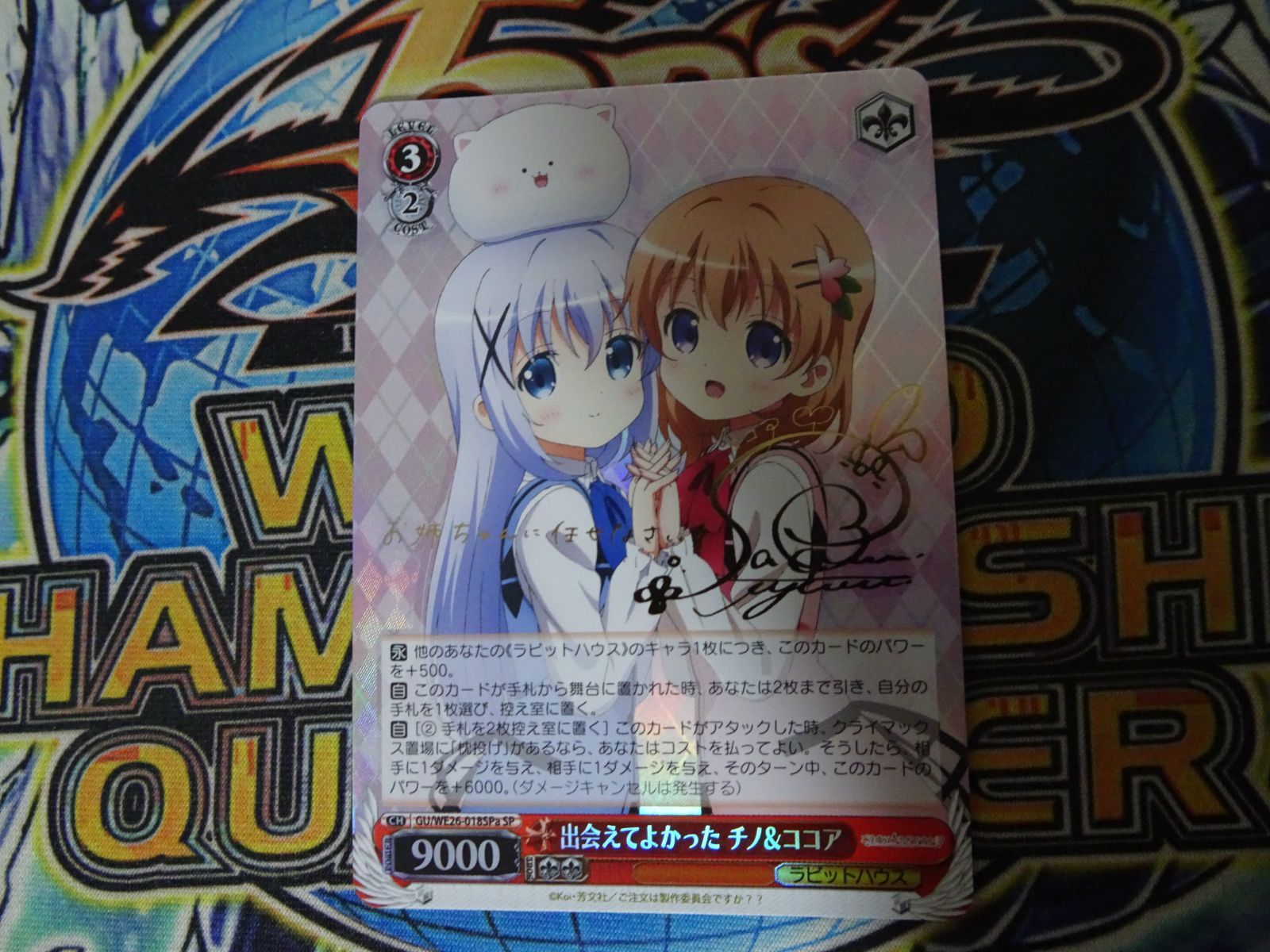 出会えてよかった チノ&ココア SP SPa 2枚セット 出会えてよかったチノ&