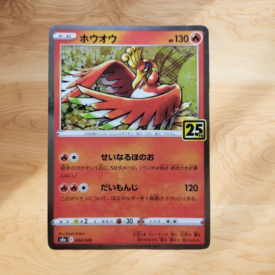 25thホウオウ/せいなるほのお ポケモンカード - メルカリ