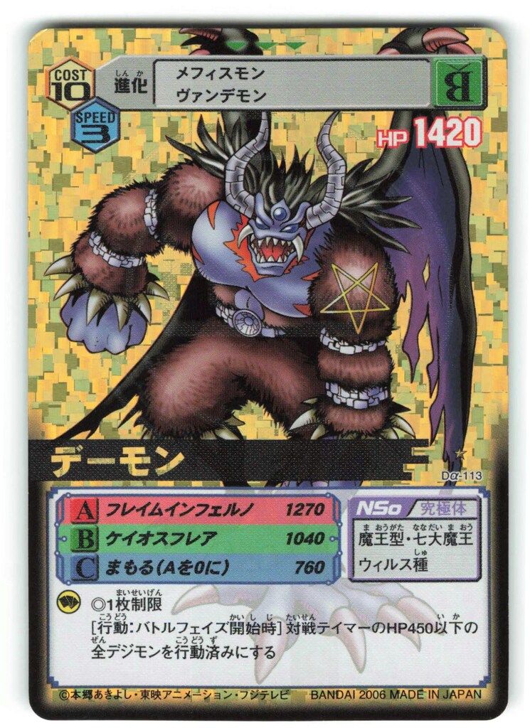 デジモンTCG【α】 Evolve.2 デーモン[背景A](UR) Da-113 - メルカリ