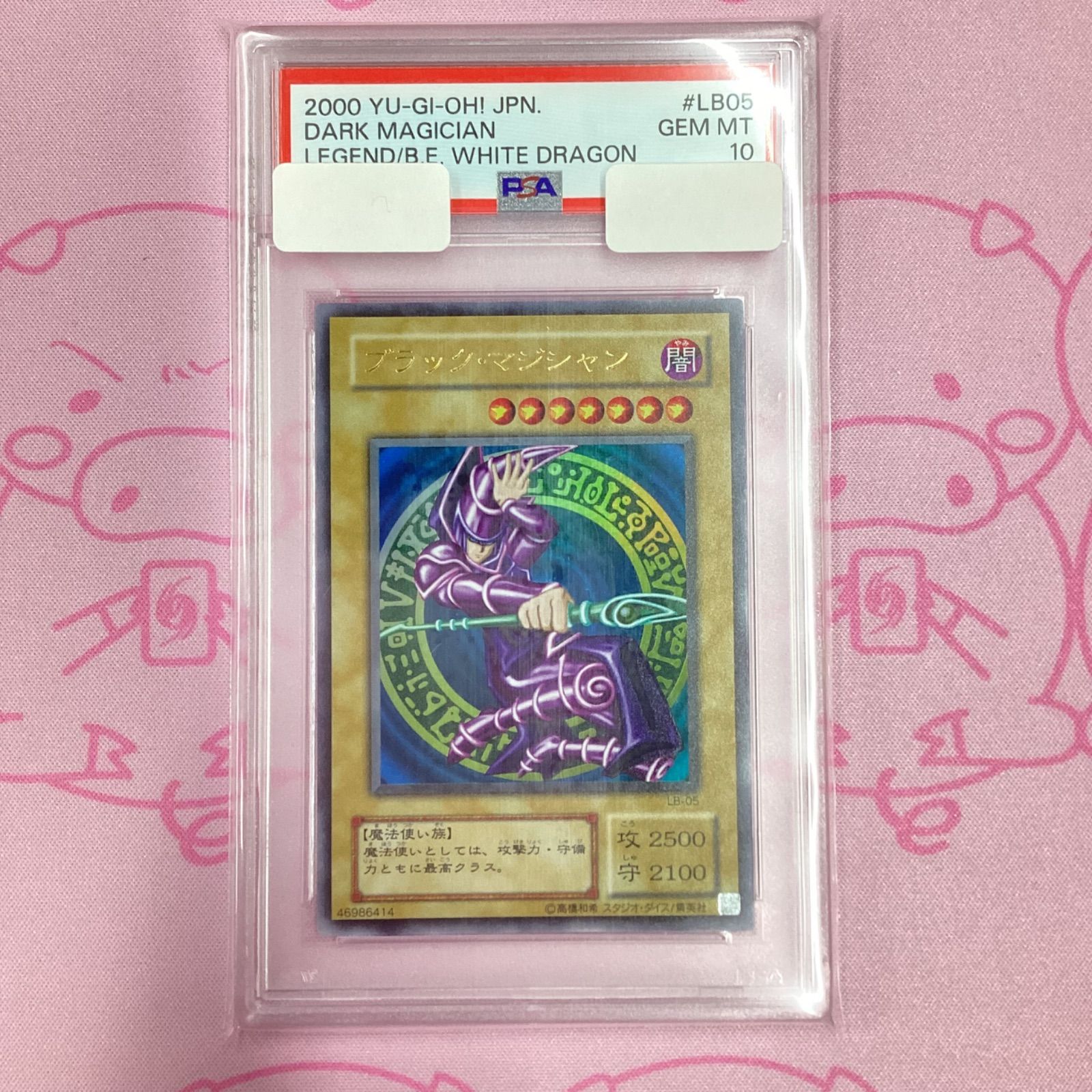 Aランク】ブラック・マジシャン（LB-05 2期 PSA10 ウルトラ - メルカリ