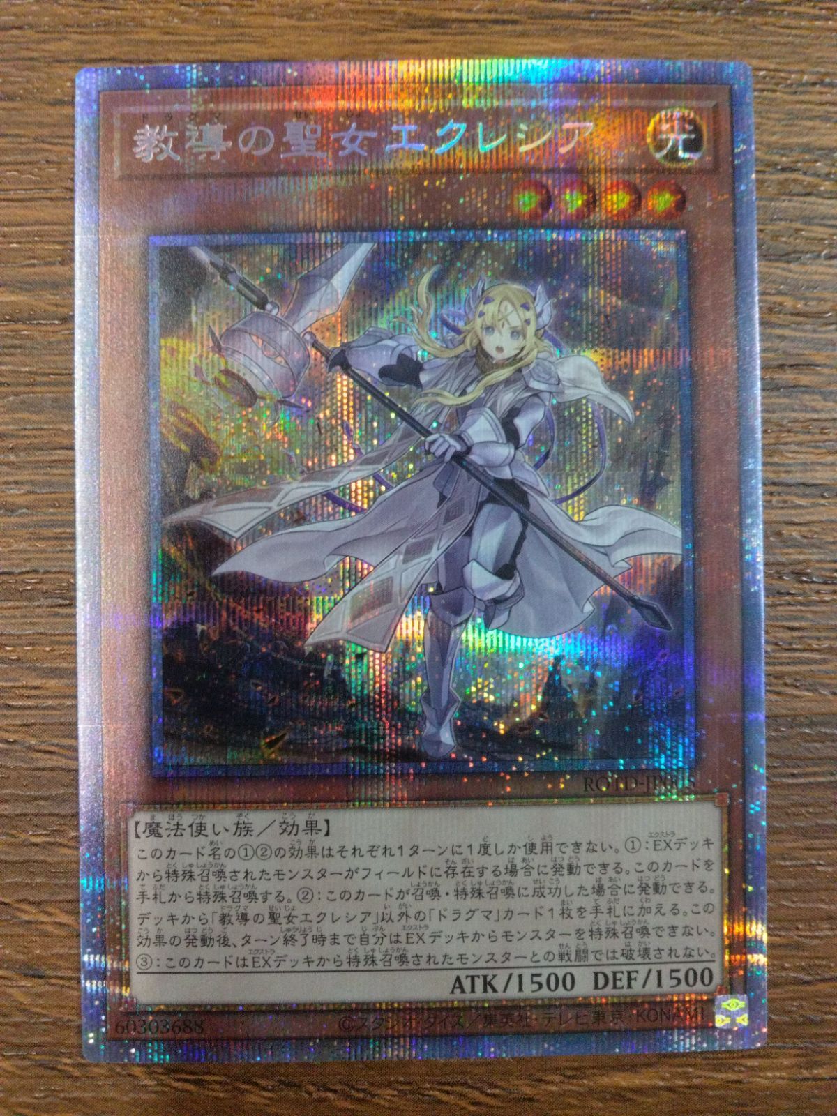 遊戯王OCG 教導の聖女エクレシア 25thシークレットレア ROTD-jp005　【併】