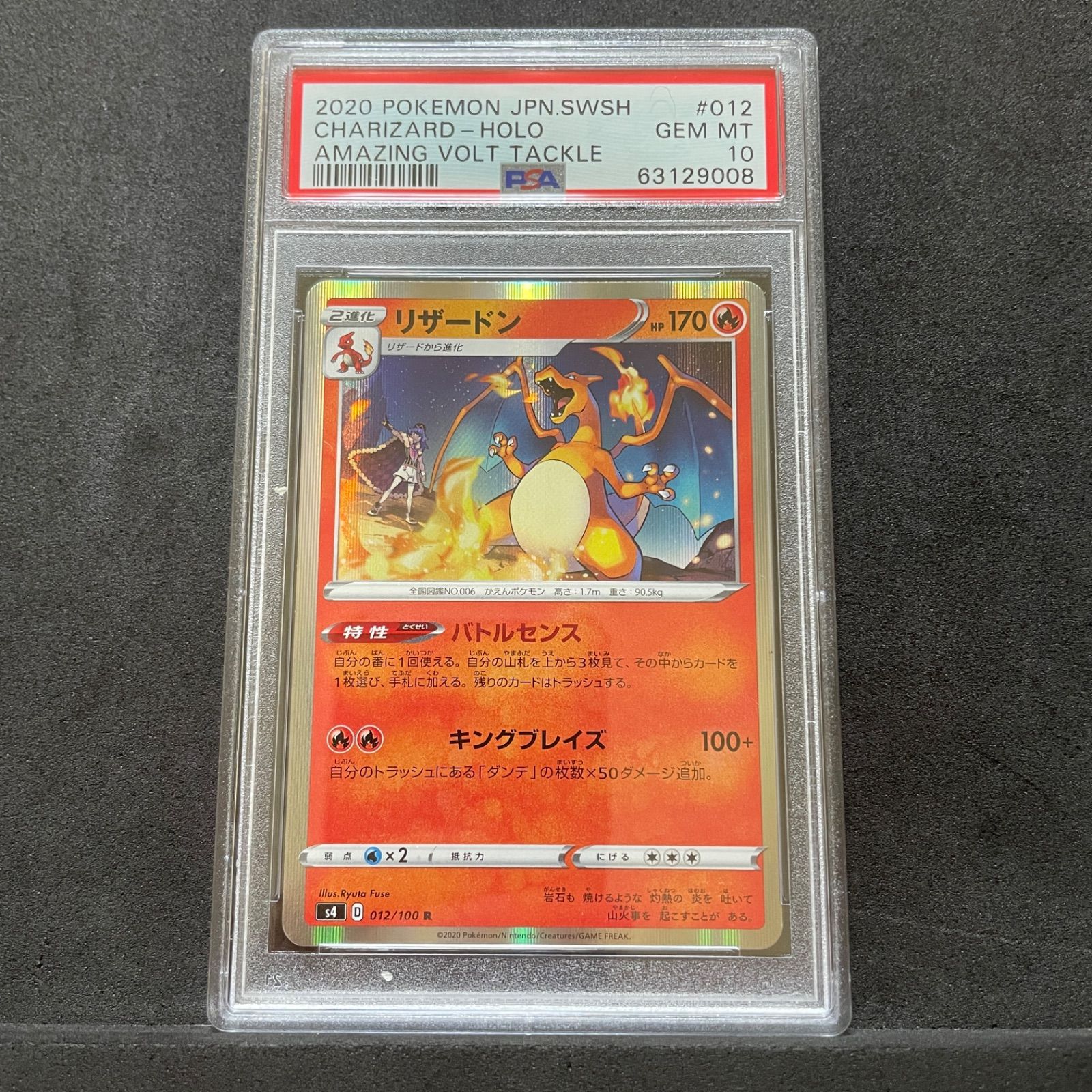 PSA10】ポケモンカード リザードン バトルセンス 012/100 ポケカ
