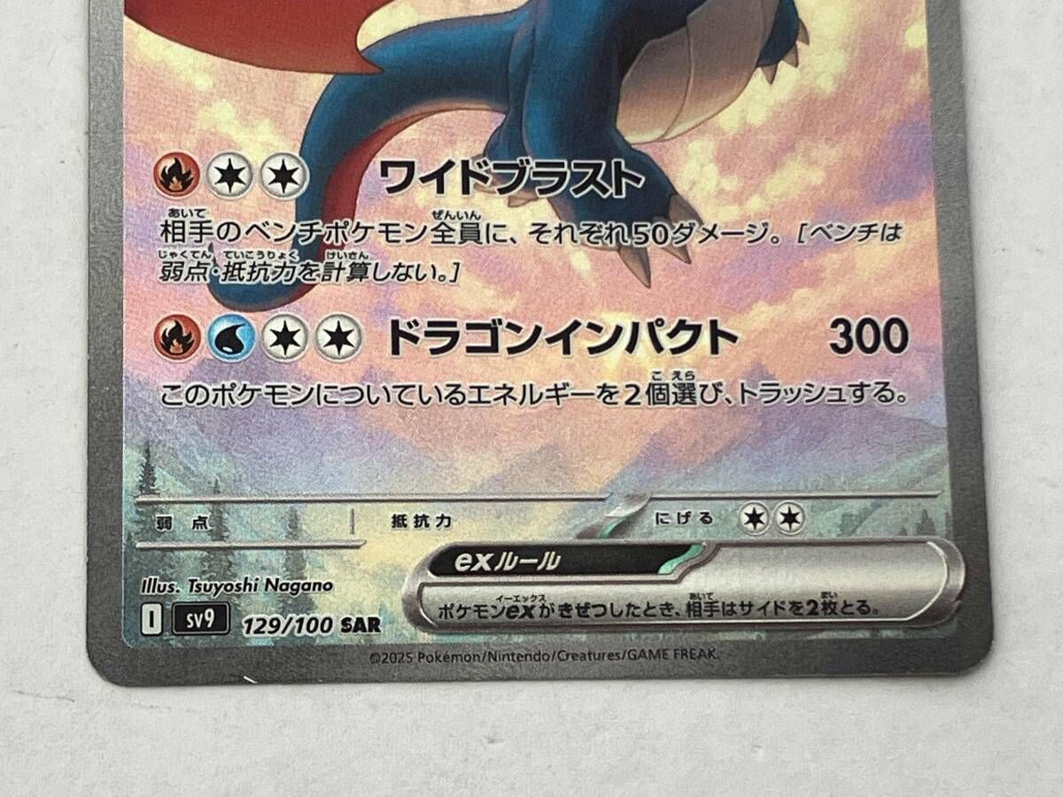 ポケモンカード ボーマンダex SAR 4枚 ポケモンカード ボーマンダex SAR PSA10 - メルカリ