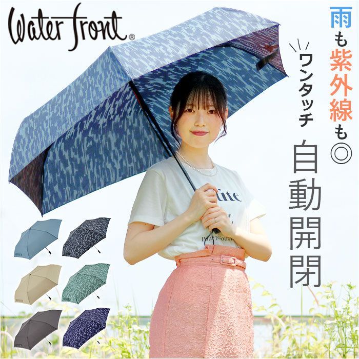 ☆ スモールブルー ☆ Water front 軽量自動開閉 折りたたみ傘 60cm