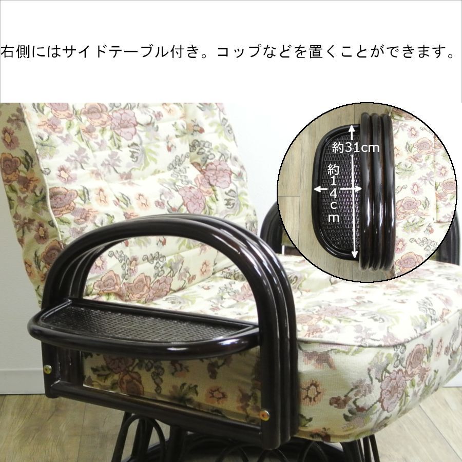 籐 リクライニングチェア 回転式 ミドルタイプ 座面高約32cm 【高い素材】 - 座椅子