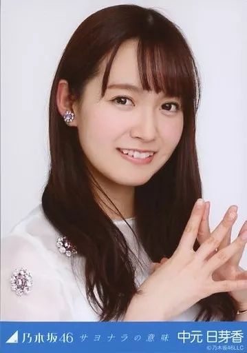 中古】生写真(乃木坂46) 中元日芽香/バストアップ/「サヨナラの意味