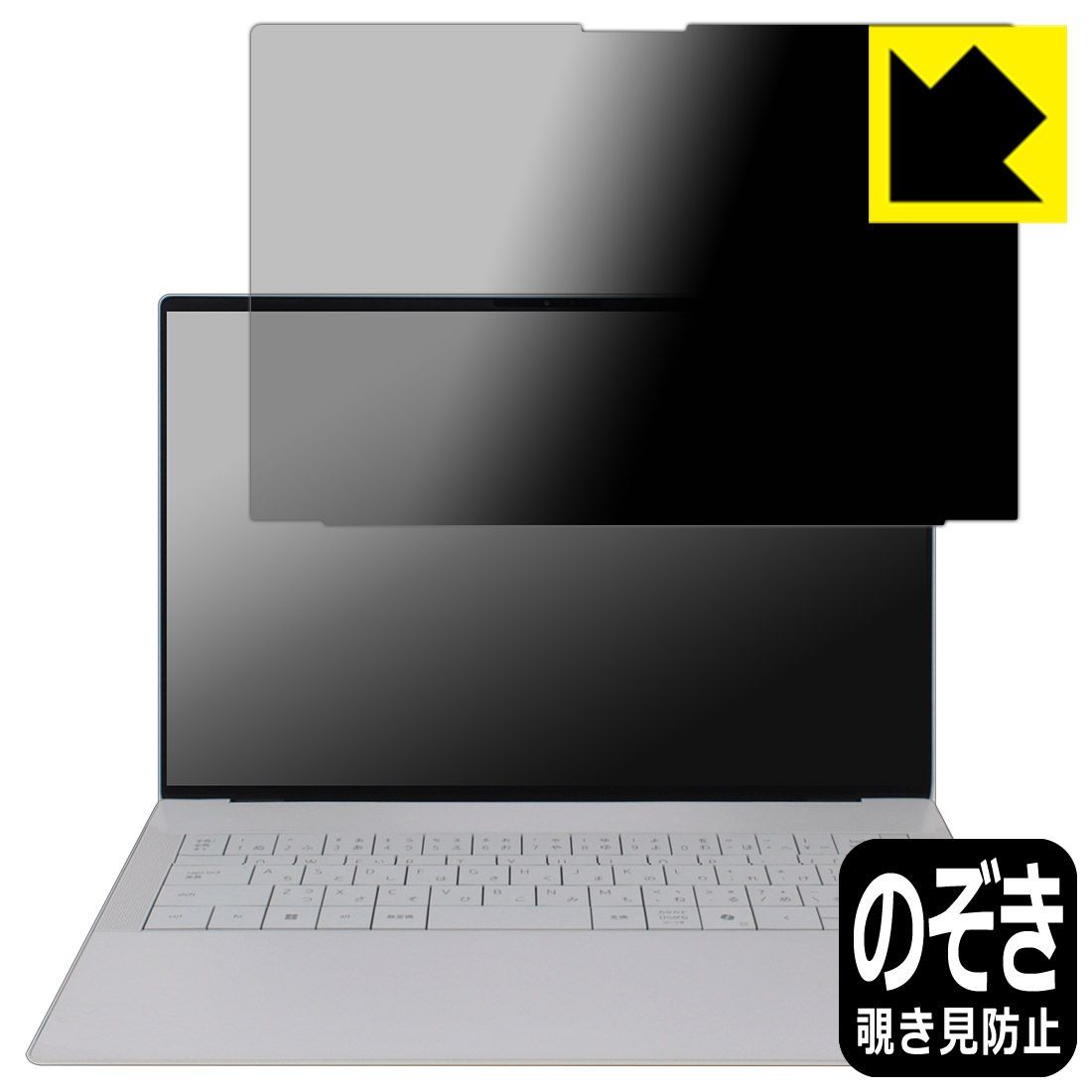 PDA工房 XPS 14 (9440) 対応 Privacy Shield 保護 フィルム [画面用] 覗き見防止 反射低減 日本製