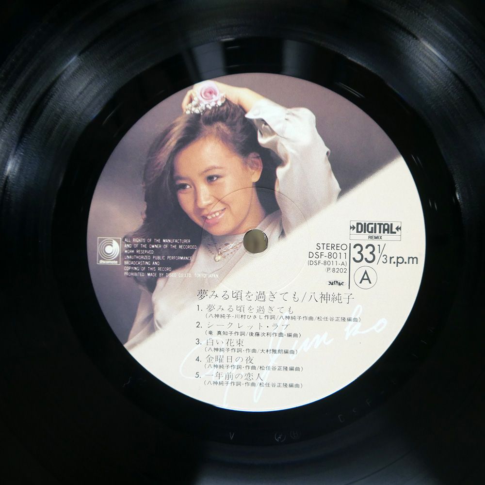 八神純子 JUNKO YAGAMI / フル・ムーン / FULL MOON (LP) - HIP