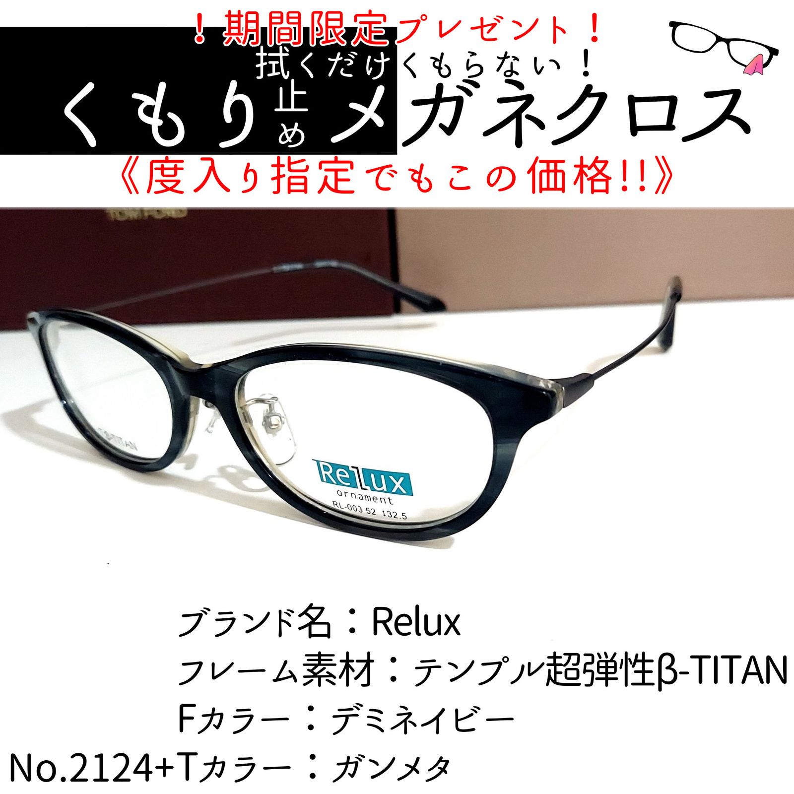 No.2124-メガネ Relux【フレームのみ価格】 | hartwellspremium.com