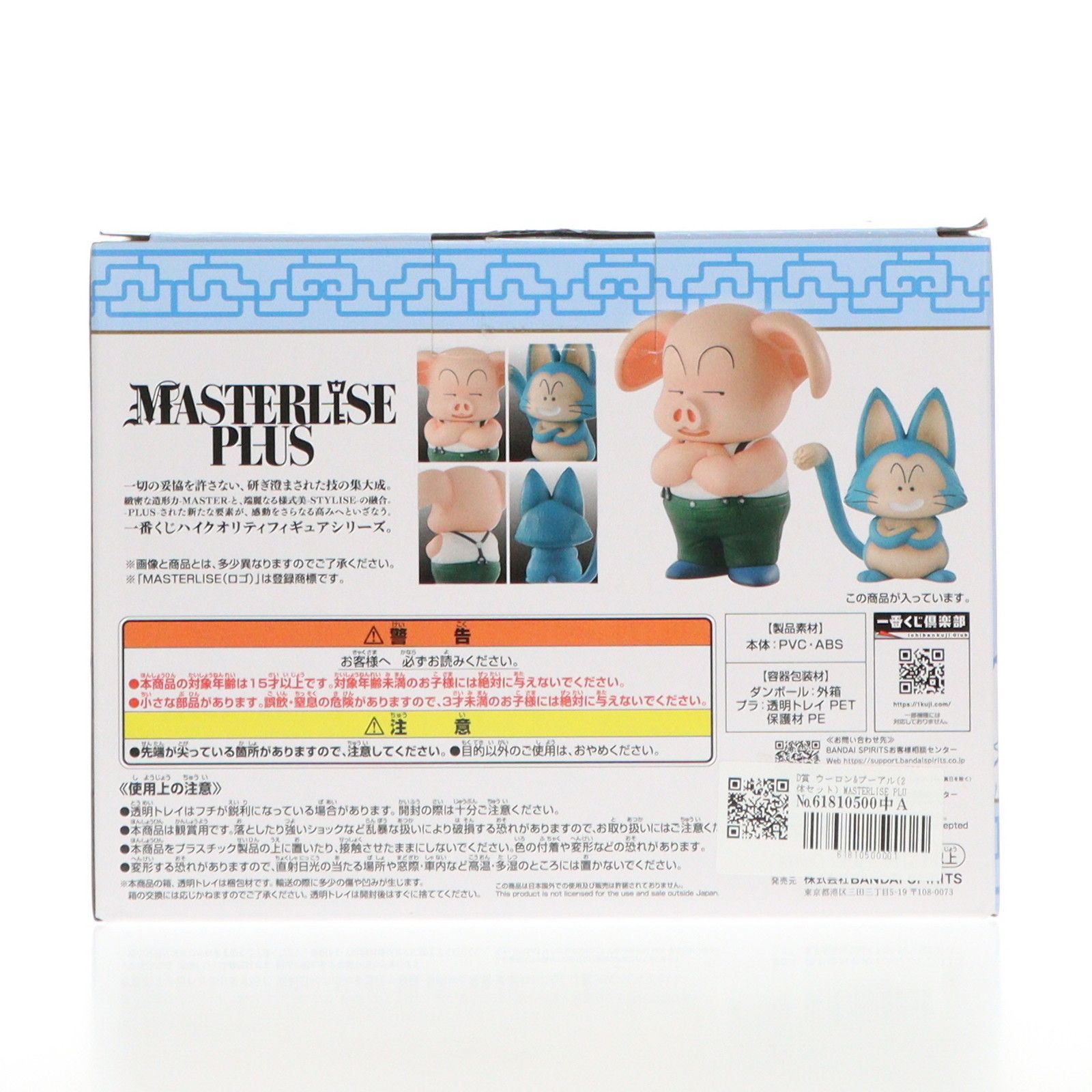 D賞 ウーロン&プーアル(2体セット) MASTERLISE PLUS 一番くじ