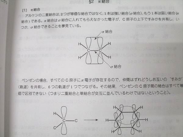 駿台 京都大学 京大化学 テキスト【書き込み無し】 2024 冬期 石川正明